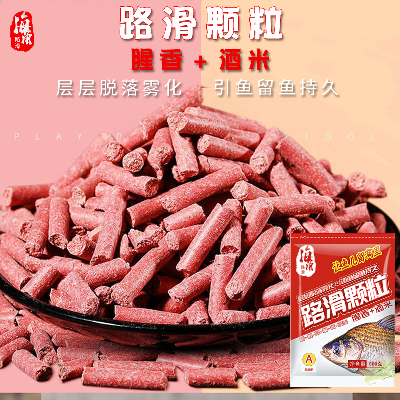 海角路滑路滑颗粒酒米颗粒鲫鱼鲤鱼窝料饵料红虫蚯蚓颗粒野钓打窝