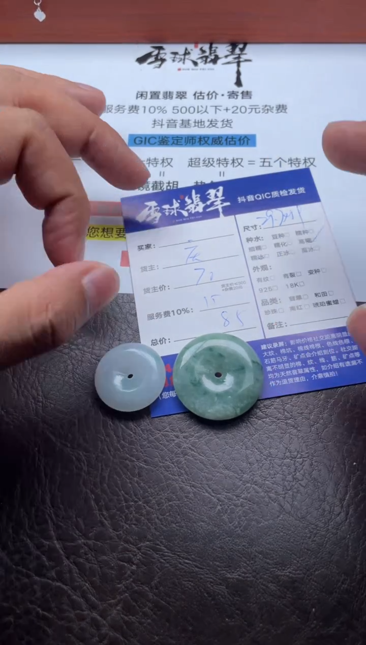 颈饰未镶嵌翡翠12281209509