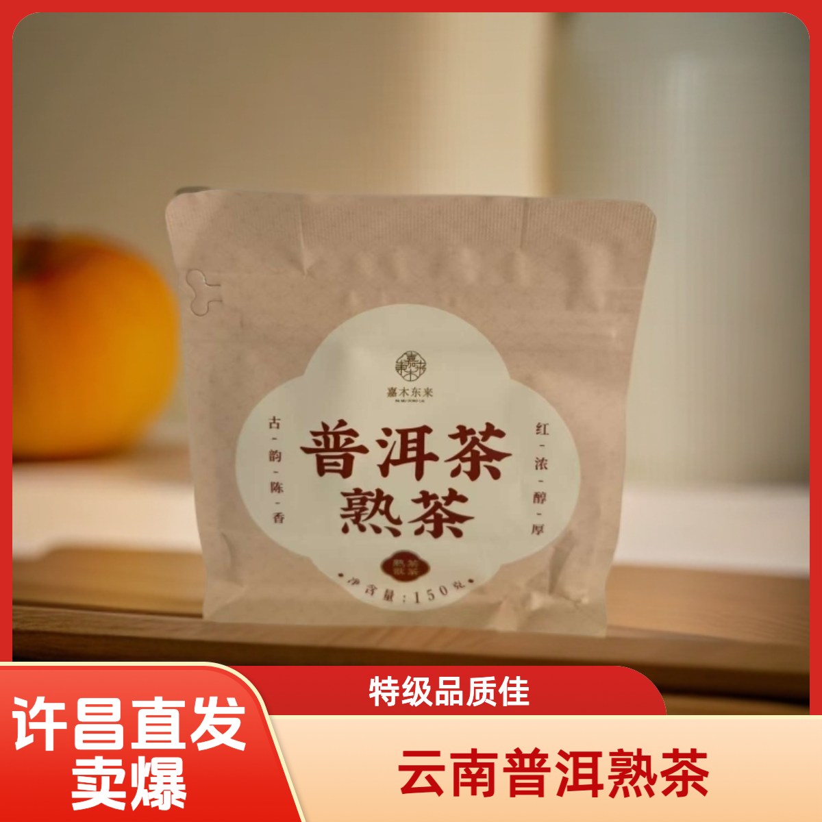 特级-云南普洱熟茶散茶 许昌茶叶超市定制口粮茶 正品代购