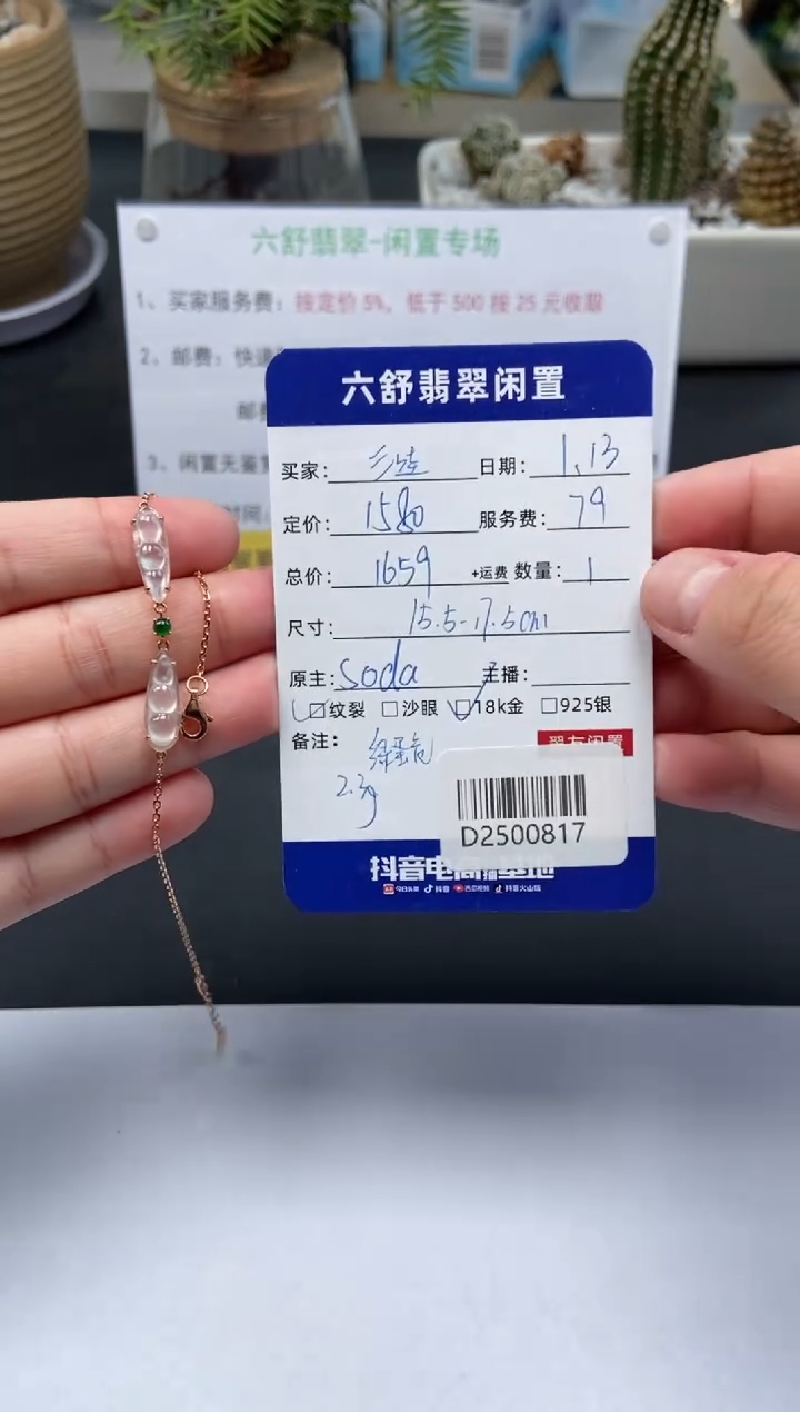 【闪购商品】翡翠手链未镶嵌D2500817