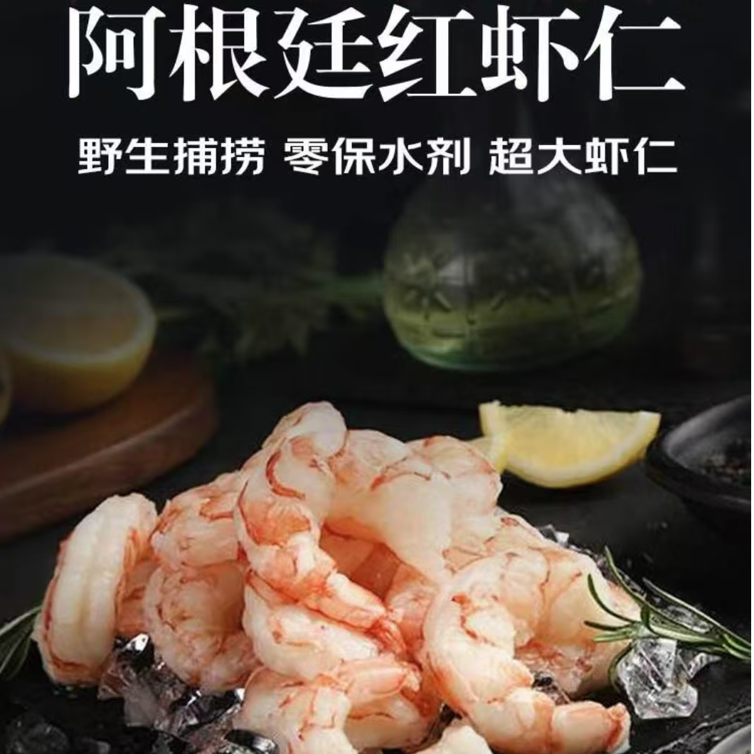 阿根廷进口红虾仁特大新鲜冷冻虾仁500g食材 可做宝宝婴儿辅食食材