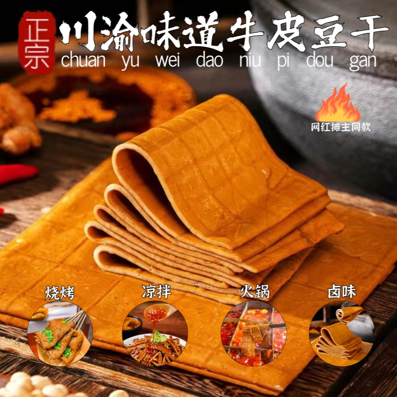 四川牛皮豆干泡泡豆干即食凉拌五香麻辣卤豆干火锅烧烤豆腐干