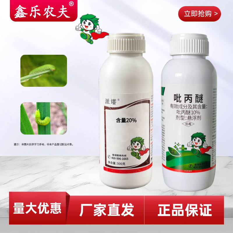 20虫满·绿虫/吡丙醚室外家用杀虫剂鑫乐农