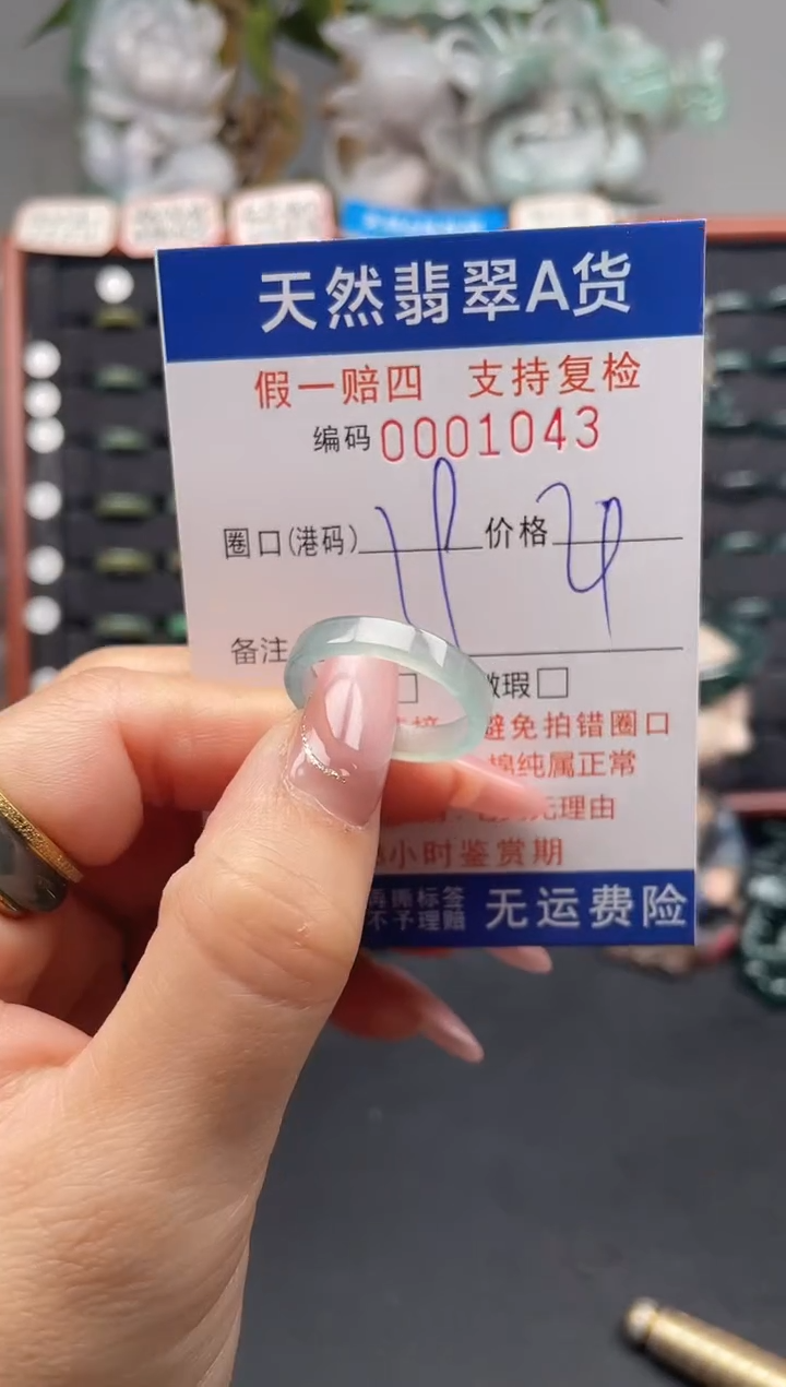 未镶嵌戒指翡翠19*1043