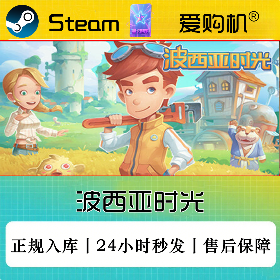爱购机|波西亚时光 正版CDK Steam正版激活码 全DLC激活入库