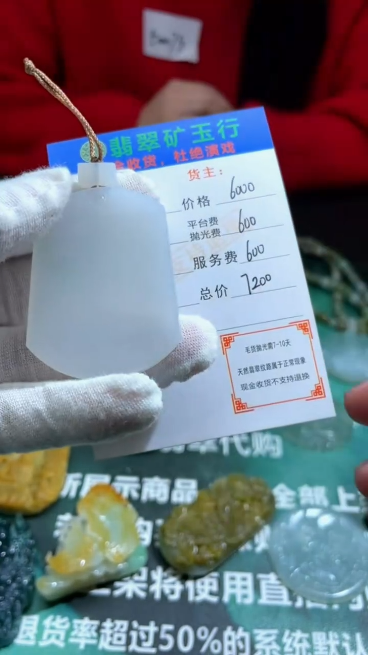 【闪购商品】定制翡翠未镶嵌毛货-不退不换-