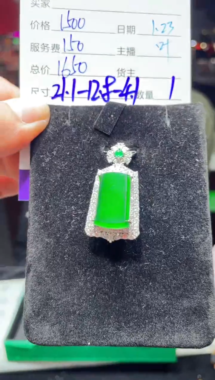 【闪购商品】翡翠吊坠(赠链)未镶嵌0095686688多样性发货