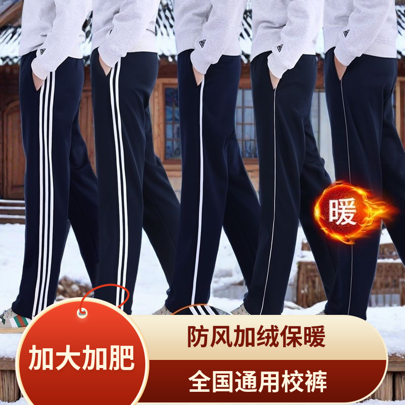 冬季加绒保暖休闲校服裤子加肥加大初中高中生小学生校裤男女通用