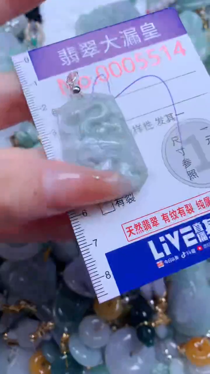 翡翠未镶嵌吊坠(不含链)5514