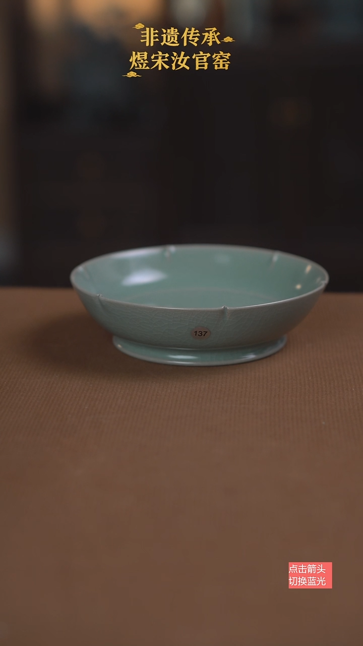 137微瑕葵口盘14.3公分