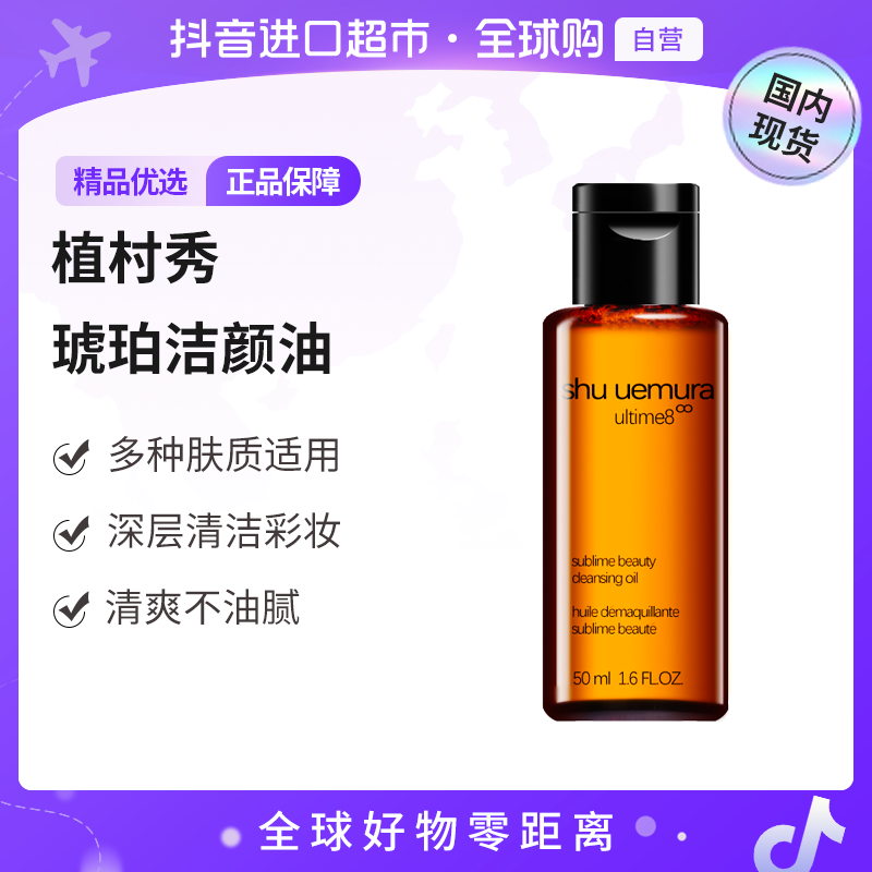 【国内现货】植村秀正品新臻萃养肤洁颜油 50ml【h】