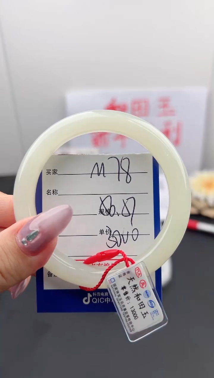 【闪购商品】和田玉手镯未镶嵌微色差M78