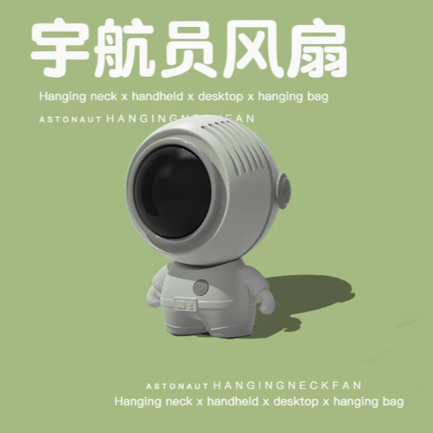 宇航员挂脖风扇 无叶USB充电静音多档风力学生党夏季必备