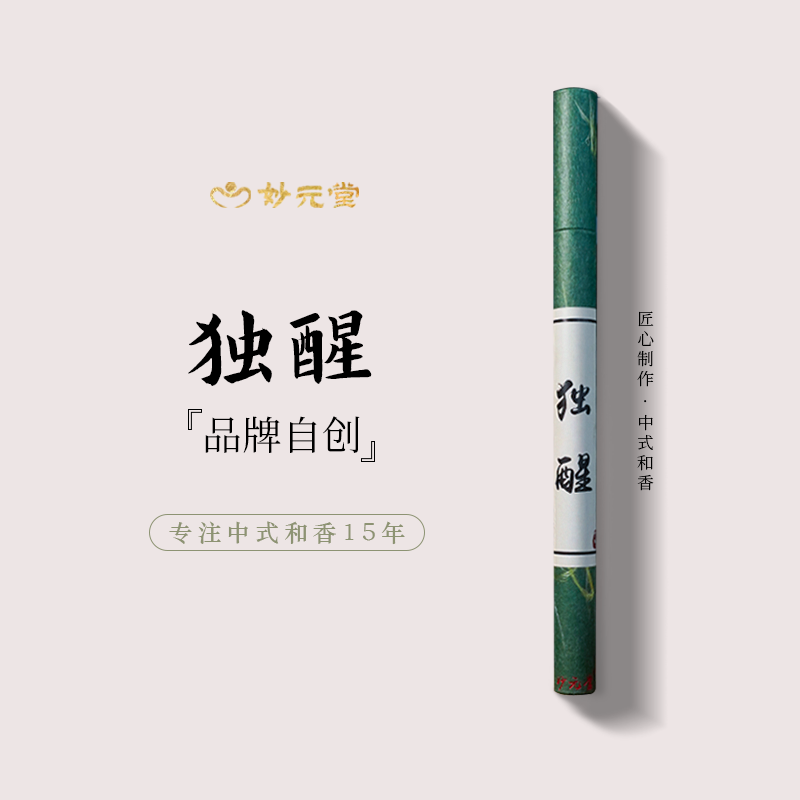妙元堂【独醒香】 线香 纯手工(非流水线)中式传统合香 天然香