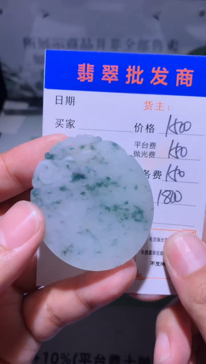 未镶嵌定制翡翠毛货-不退不换