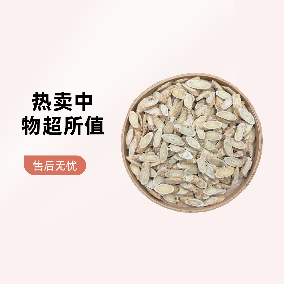 【进益堂严选】甘肃岷县精选黄芪/北芪200g干货