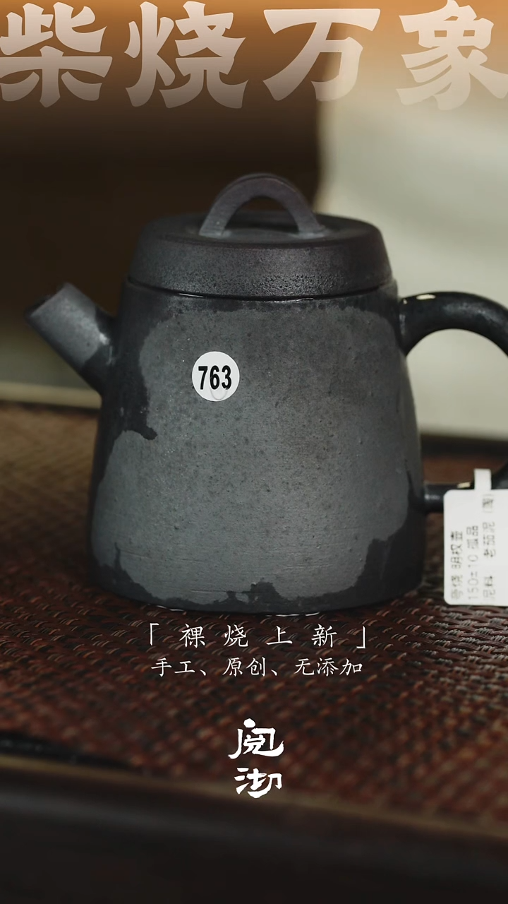 明权壶783         
