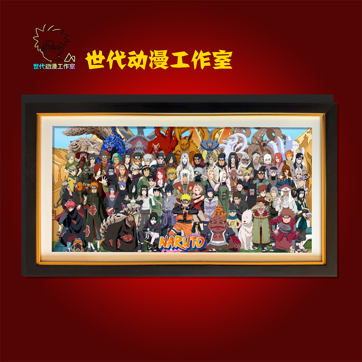 火影忍者合集64cm*36cm 3D立体动漫装饰画摆件