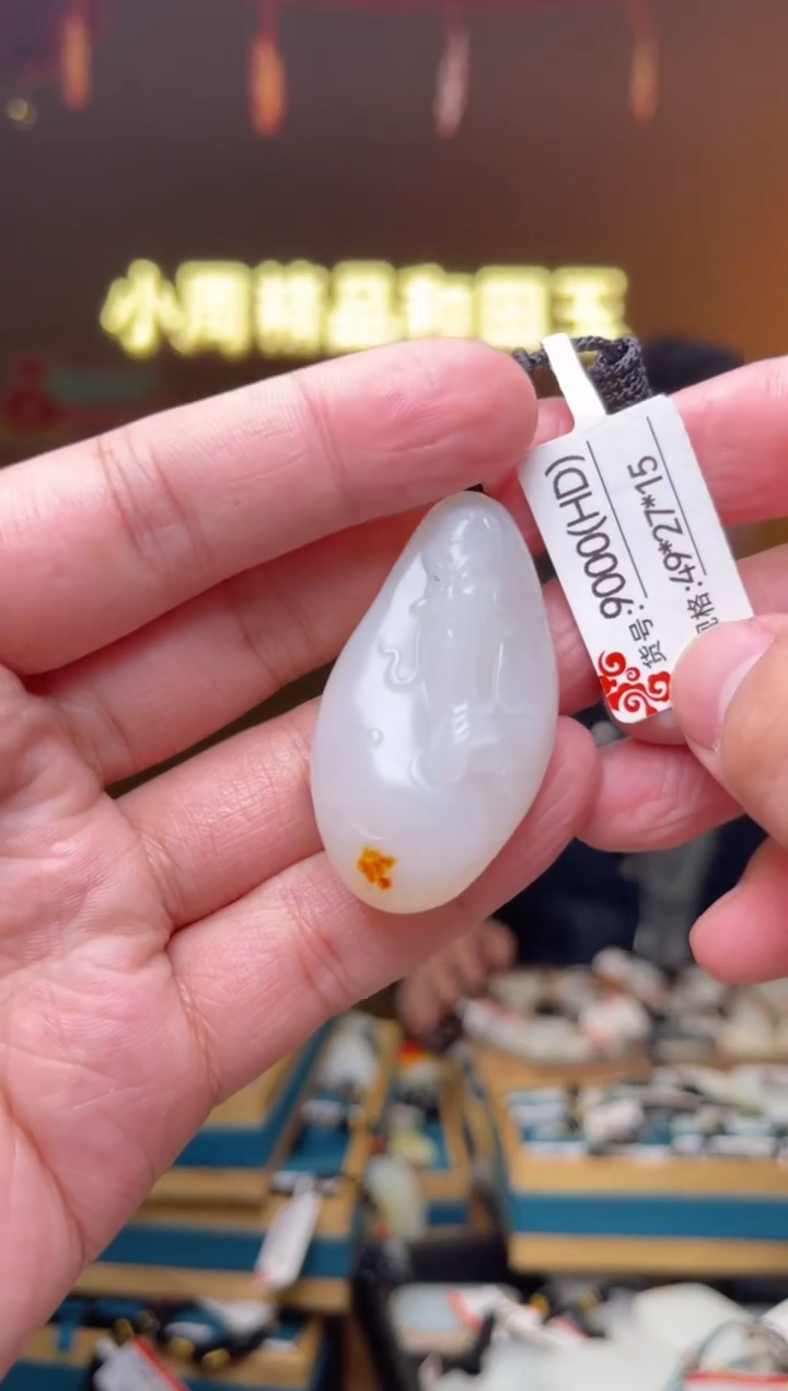 【闪购商品】和田玉吊坠未镶嵌HD