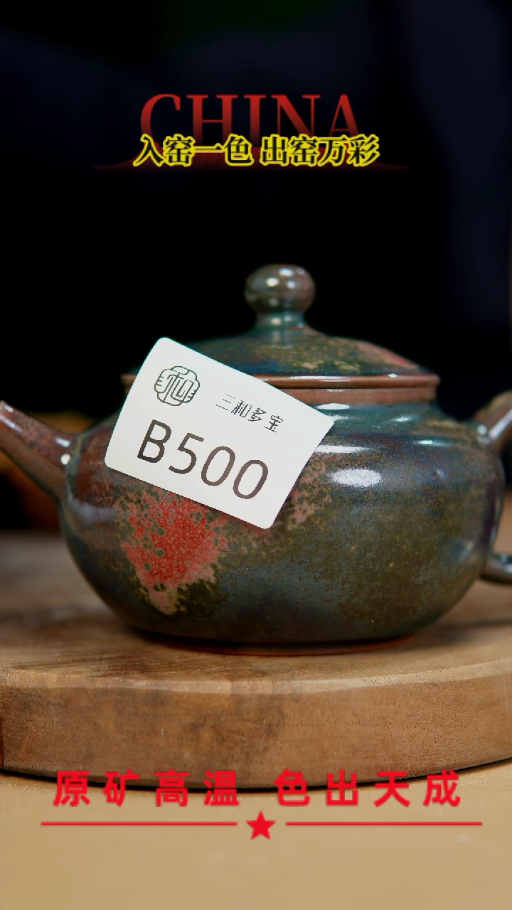 【闪购商品】【郑在说瓷】﹣原产地原矿釉-B500