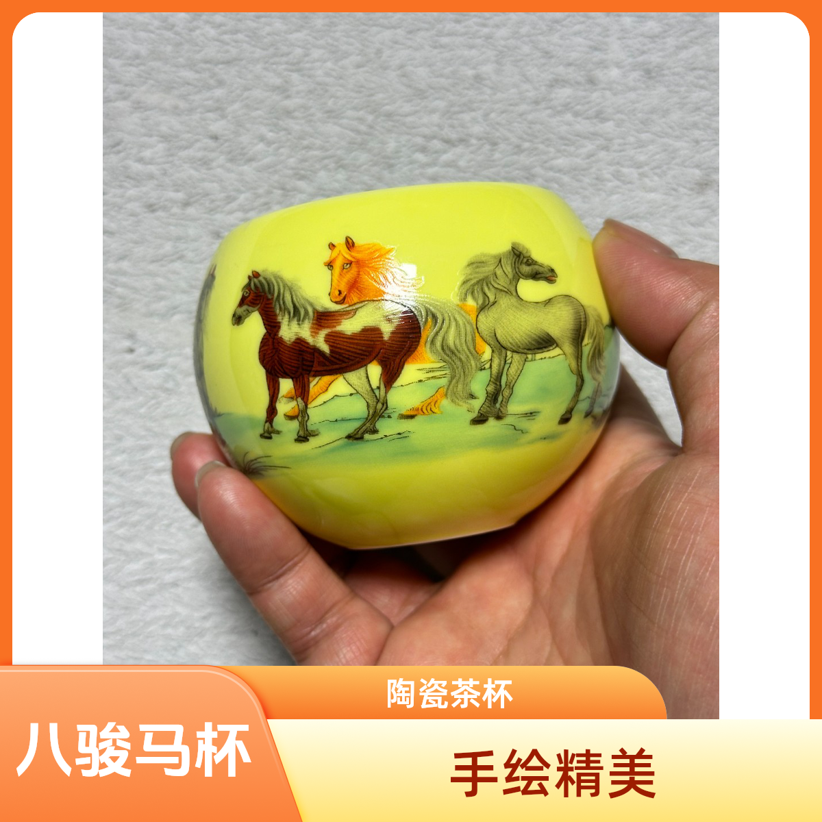 八骏马黄龙蛋陶瓷主人杯手绘茶杯茗品杯无礼盒