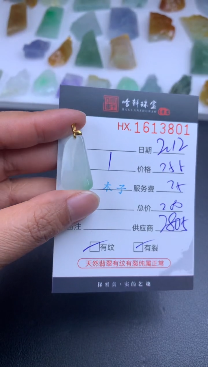 【闪购商品】翡翠挂件未镶嵌哈轩 胶块1