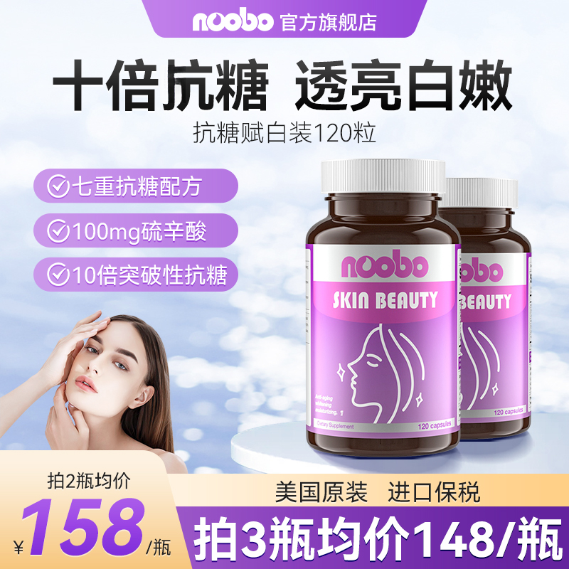 NOOBO美国进口K糖丸120粒口服亮白胶原蛋白神经酰胺硫辛酸正品