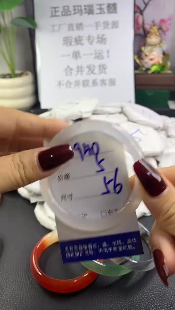 手镯玛瑙/玉髓未镶嵌940