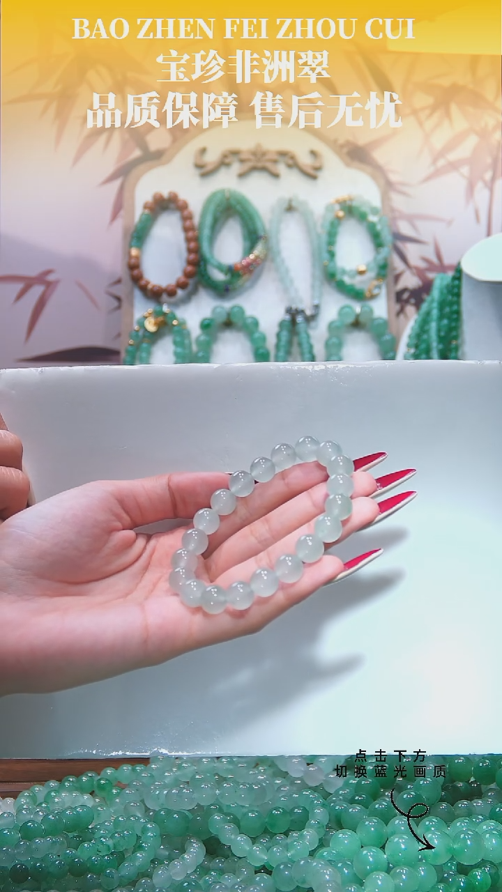 未镶嵌手串石英质玉（非洲翠）10mm