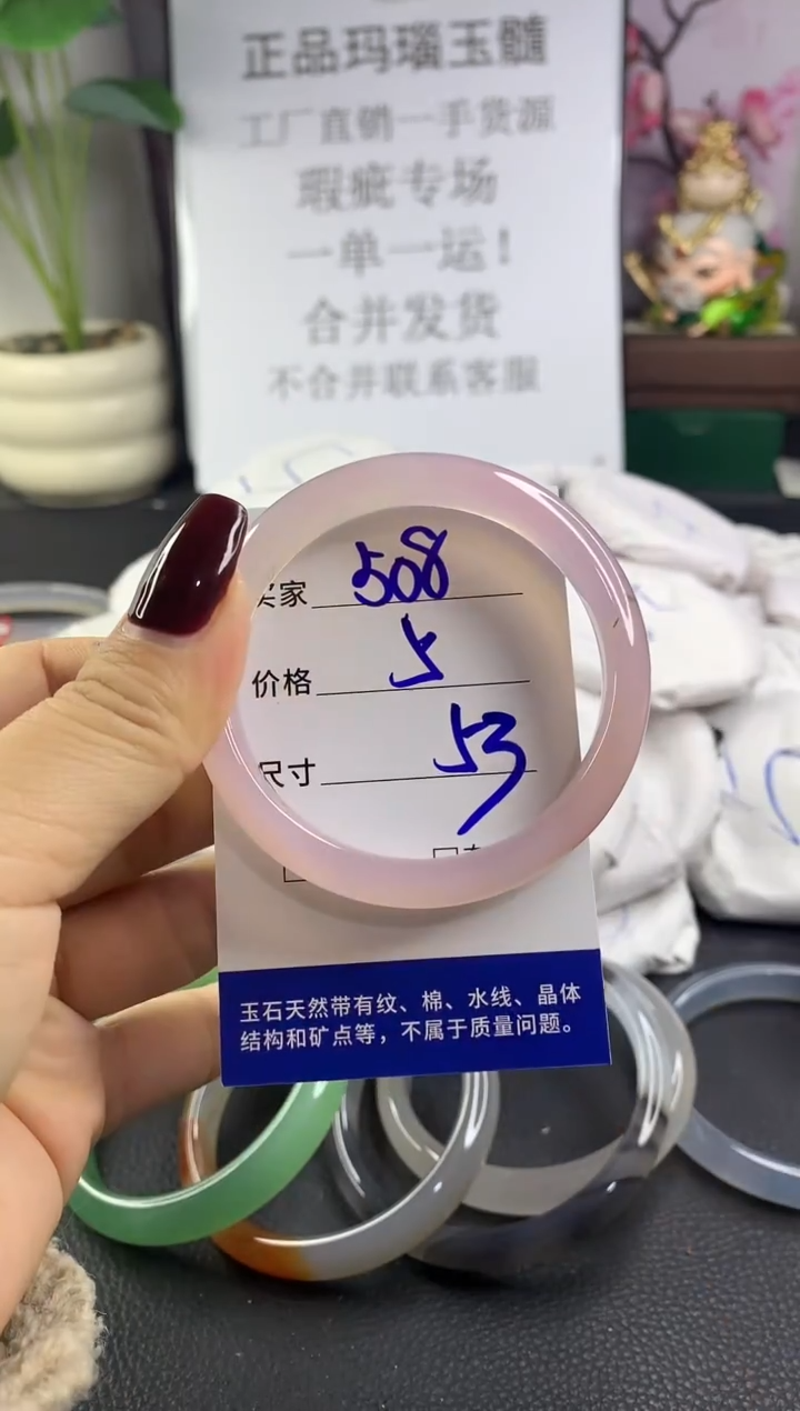 手镯玛瑙/玉髓未镶嵌508