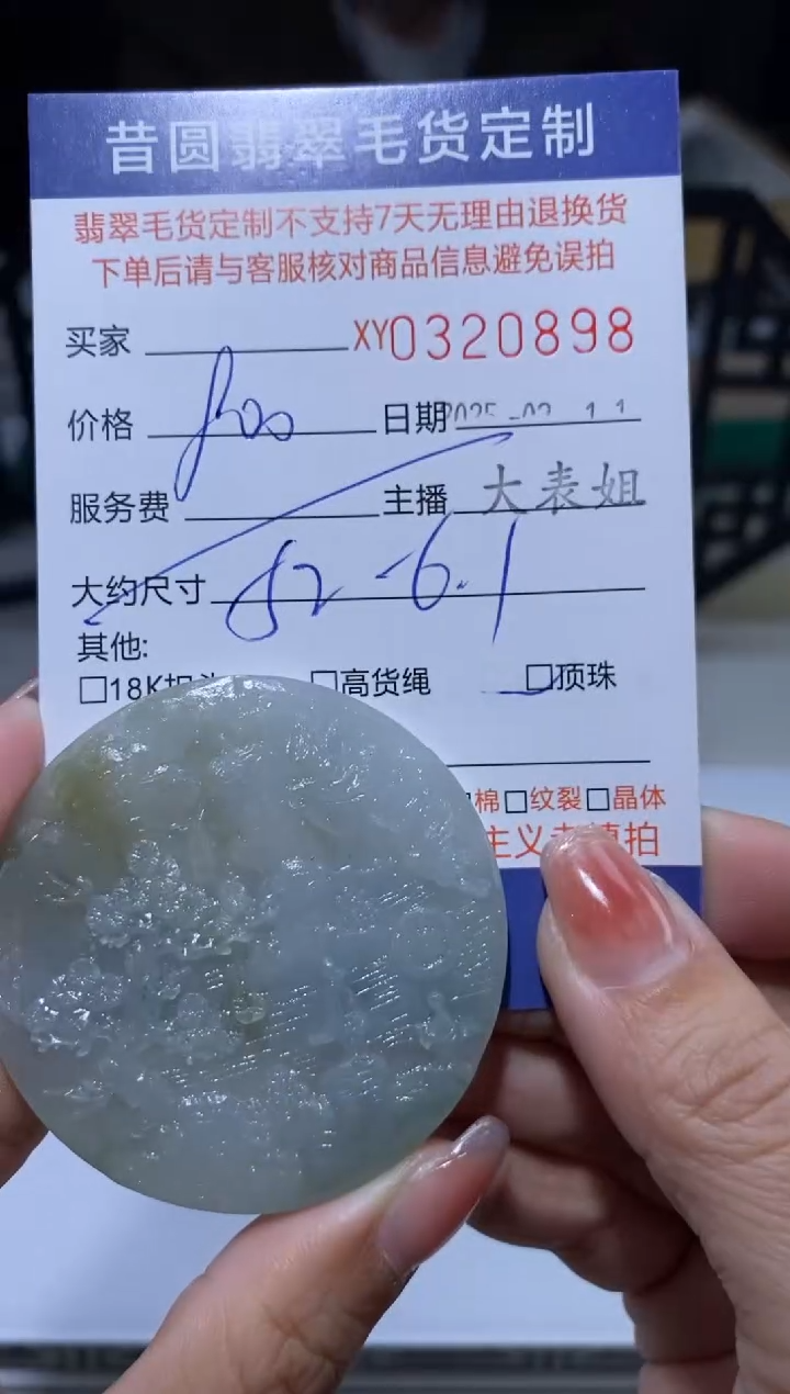 【闪购商品】定制翡翠未镶嵌翡翠320898