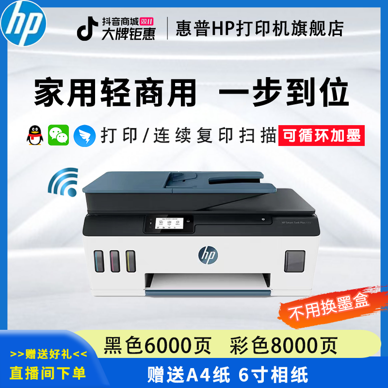 HP/惠普【双十一】539彩色黑白墨仓无线一体机打印多页复印