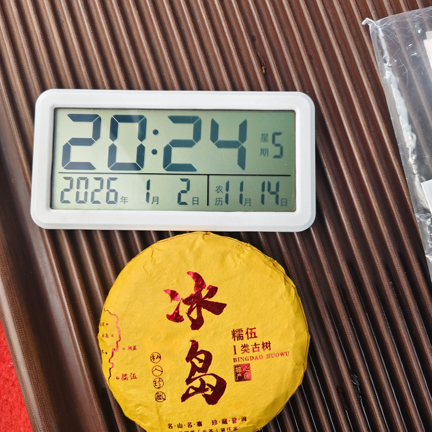 【2237号】 2024年 艳红茶业 冰岛糯伍  春  普洱茶生茶 1月2日