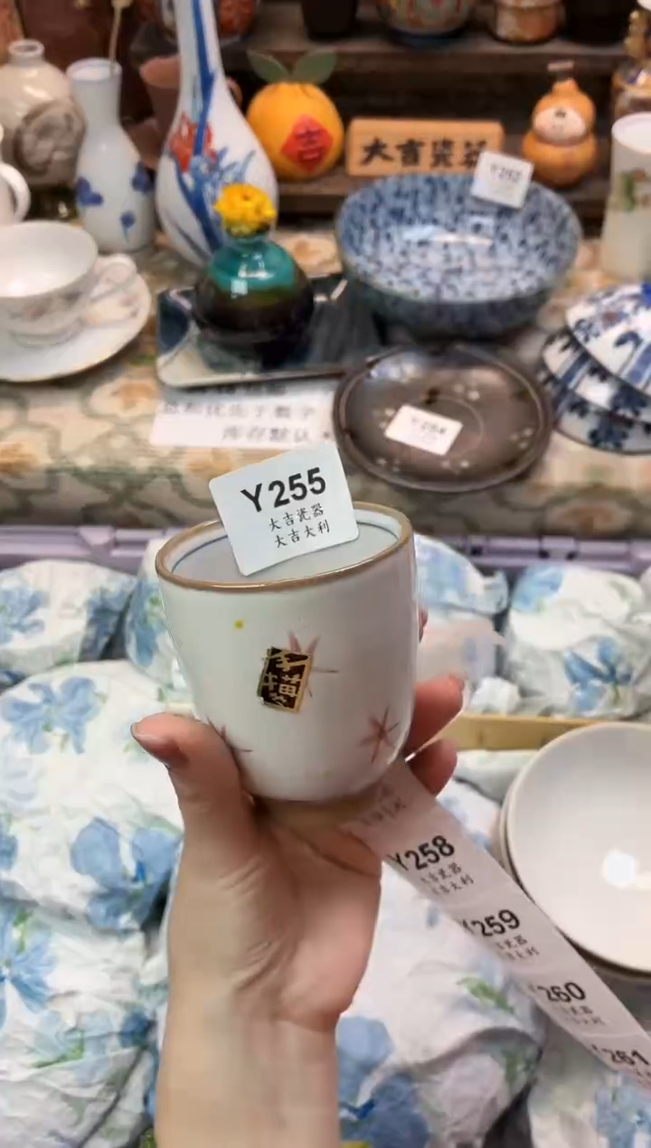 瓷器小****o   Y255 