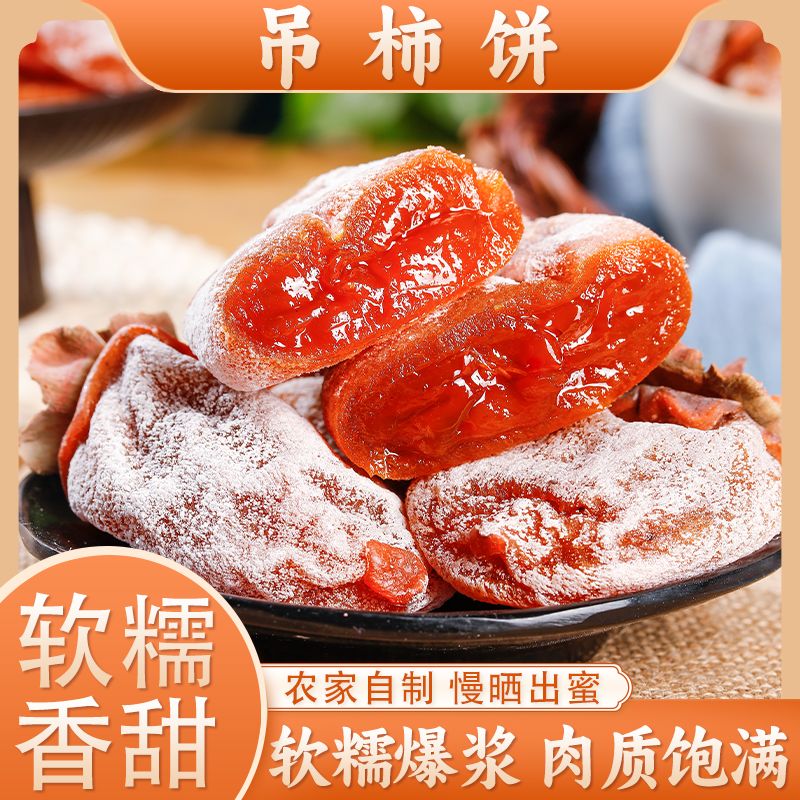 当季新货2025头茬正宗挂霜流心吊柿饼满满流心 软糯可口独立包装