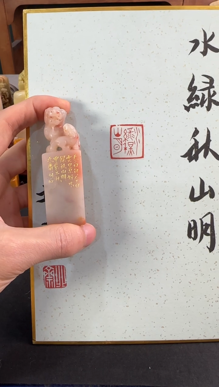青田石印石北斋水绿秋山明