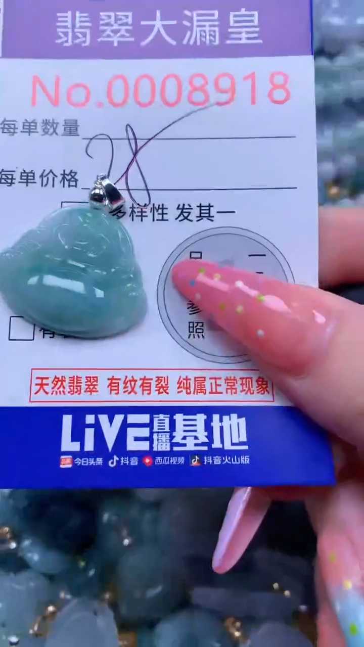 翡翠未镶嵌吊坠(不含链)8918