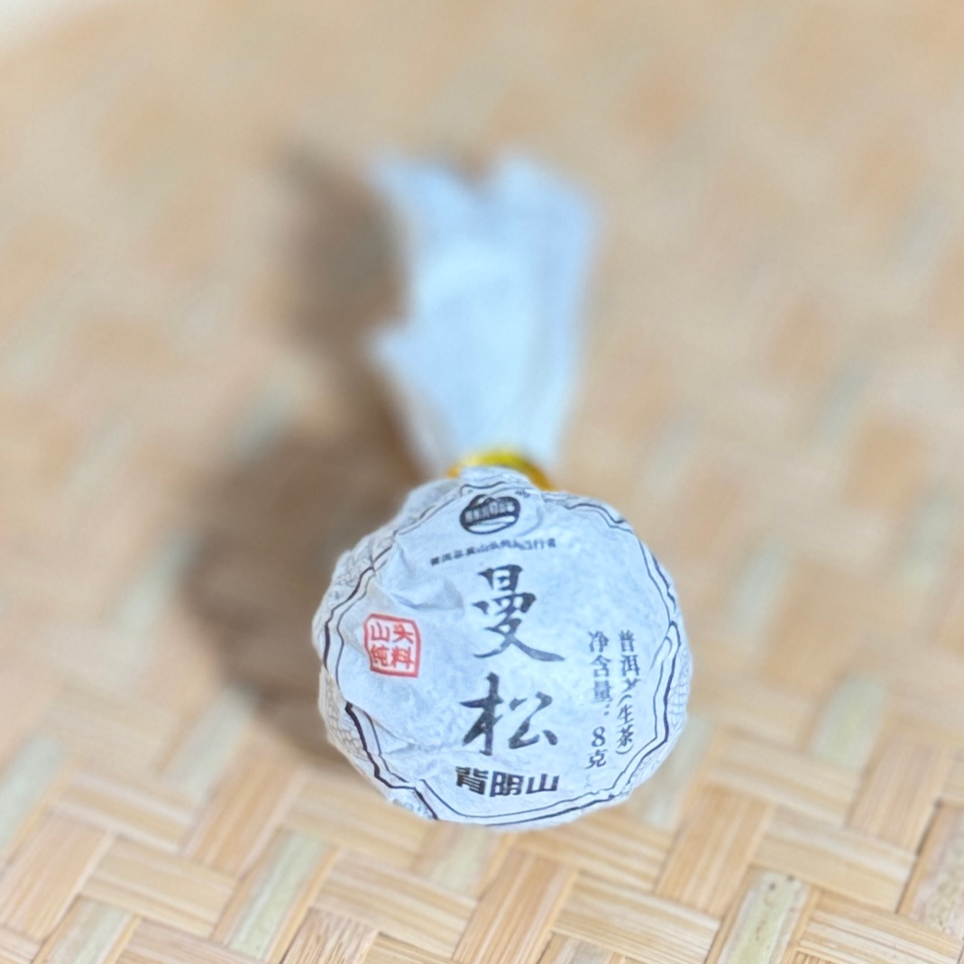 脉润峰【福袋】〖真曼松〗曼松背阴山 头春乔木 手工龙珠 