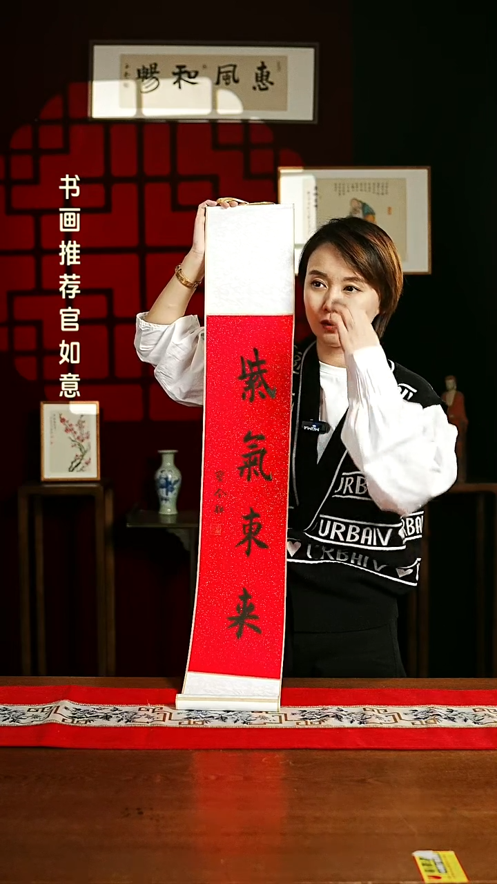 【闪购商品】书法书法卷轴17*110红黑紫气东来