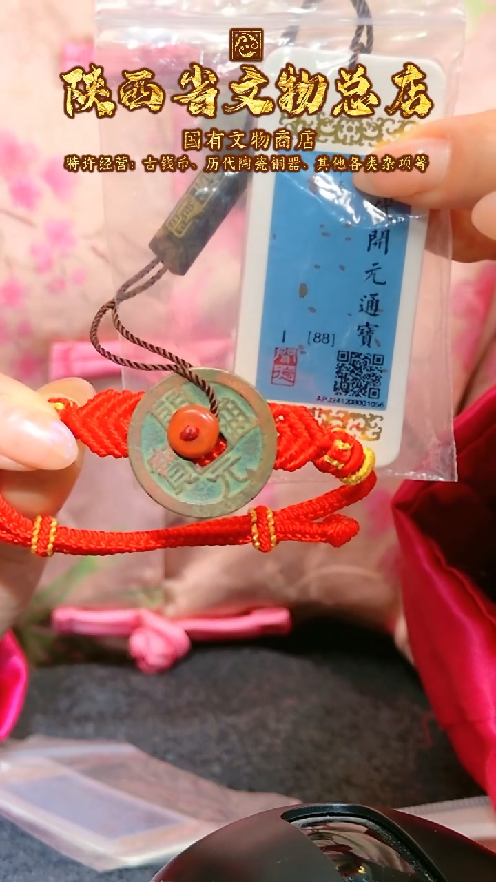 【闪购商品】铜开元通宝/88分小平/手编款/1056