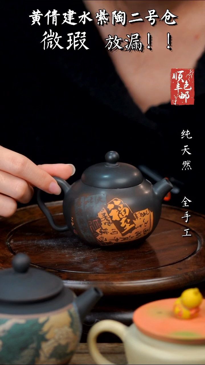 壶黄倩建水紫陶微瑕348
