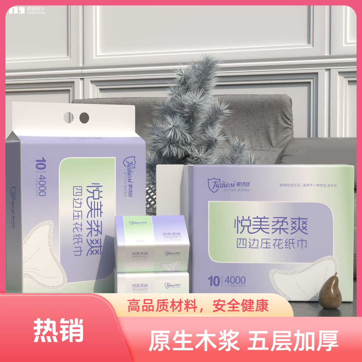 家洁丝商超同款悦美系列原生木浆五层加厚干湿绵柔透气亲肤抽纸