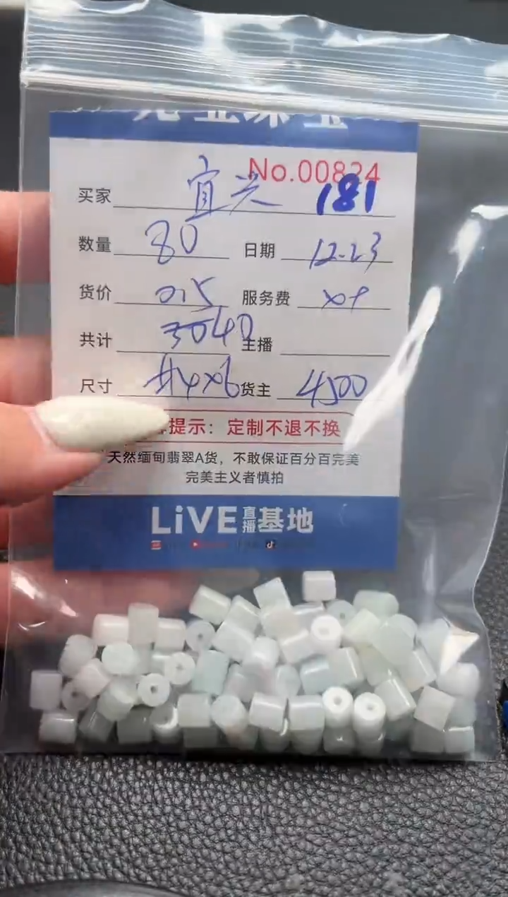 散珠翡翠宜*单：181