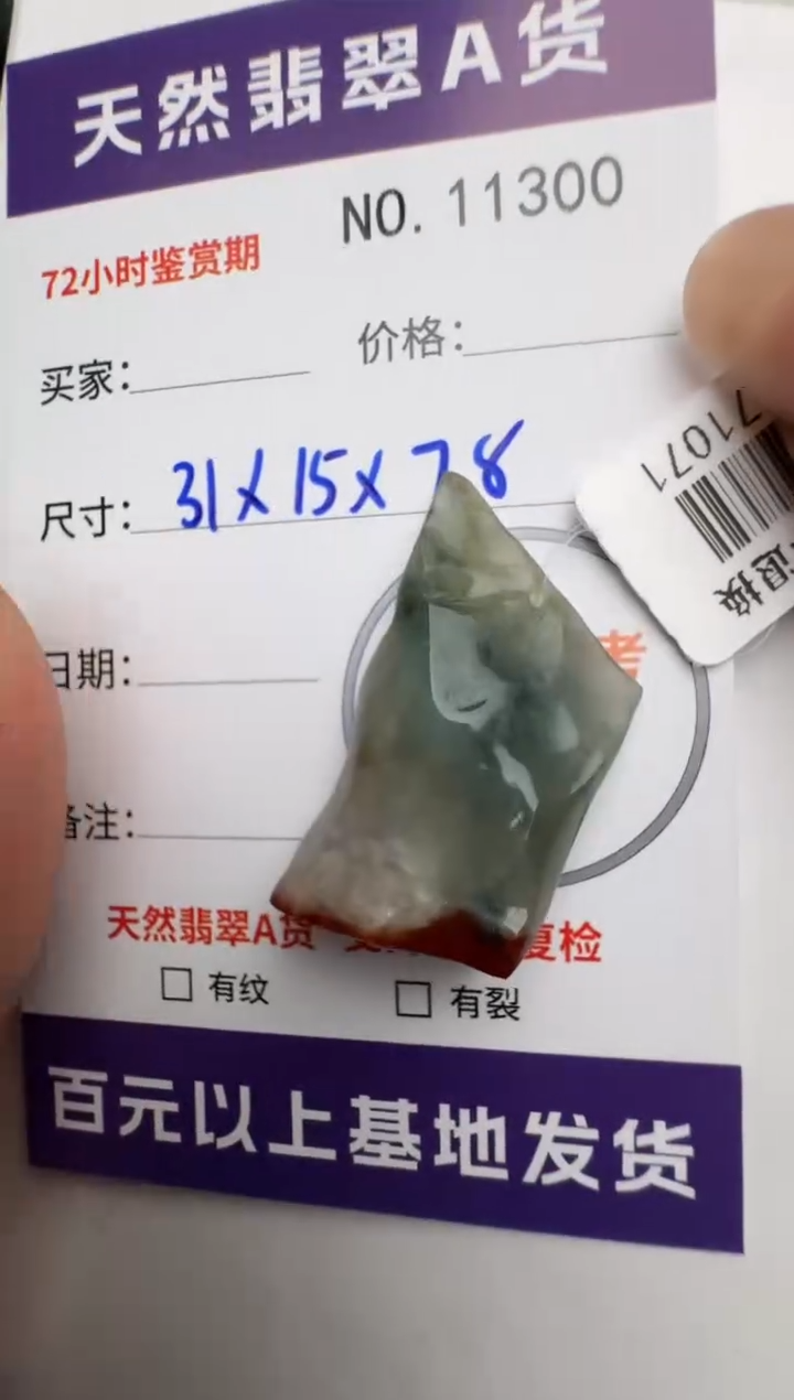 【闪购商品】翡翠颈饰未镶嵌原石11300