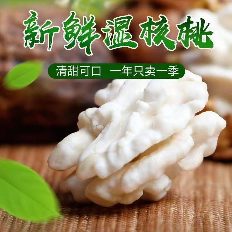 2025【顺丰包邮】新鲜去皮核桃生核桃薄壳老树核桃无新鲜生湿核桃