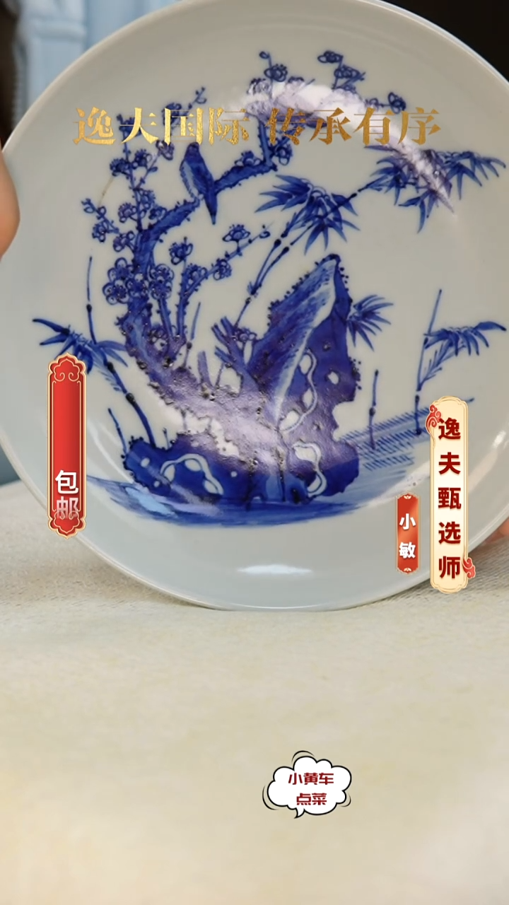 清赏盘543青花洞石花鸟纹赏盘