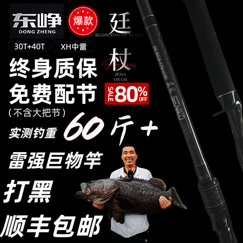 东峥 廷仗雷强竿XH枪柄中雷杆进口导环超轻超硬打黑雷强专用巨物