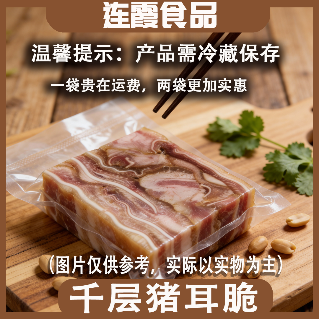连霞烩面特产压千层耳脆