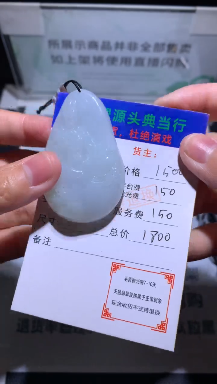 【闪购商品】定制翡翠未镶嵌-毛货-不退不换