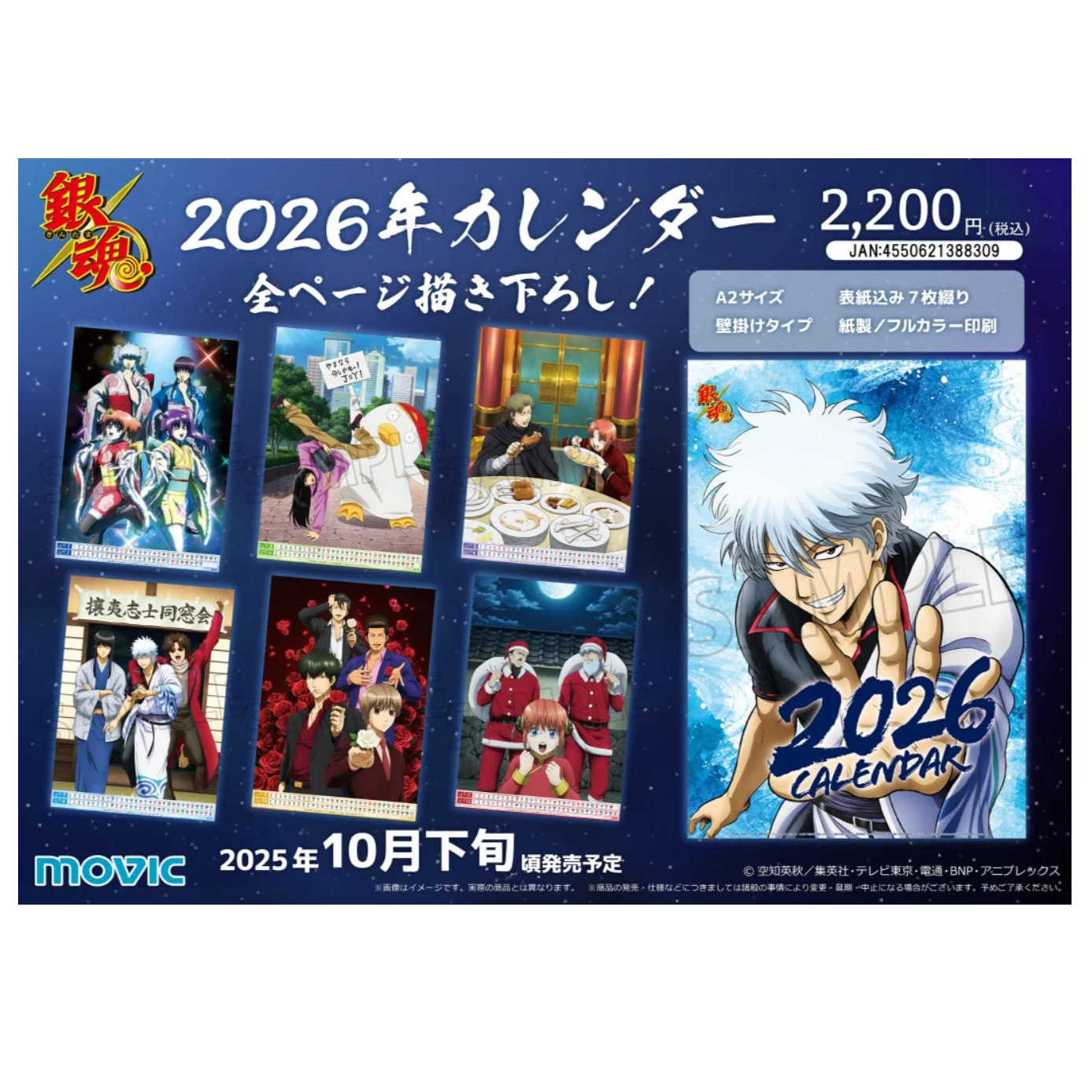 银魂 2026年A2大小台历 默认厂瑕/未成年禁止下单（代拆）